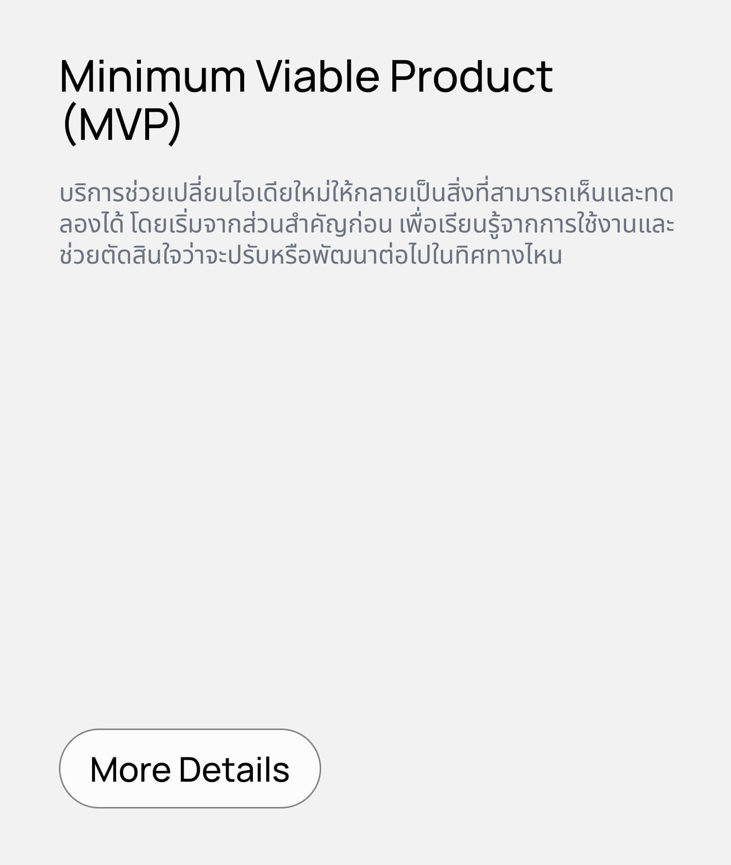 Minimum Viable Product (MVP)