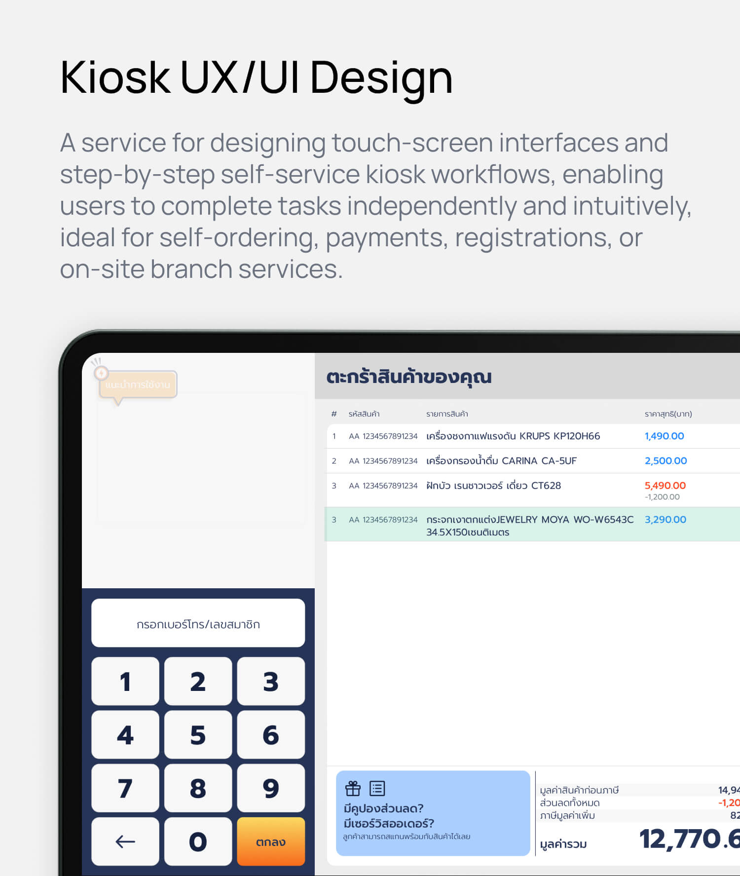 Kiosk UX/UI Design