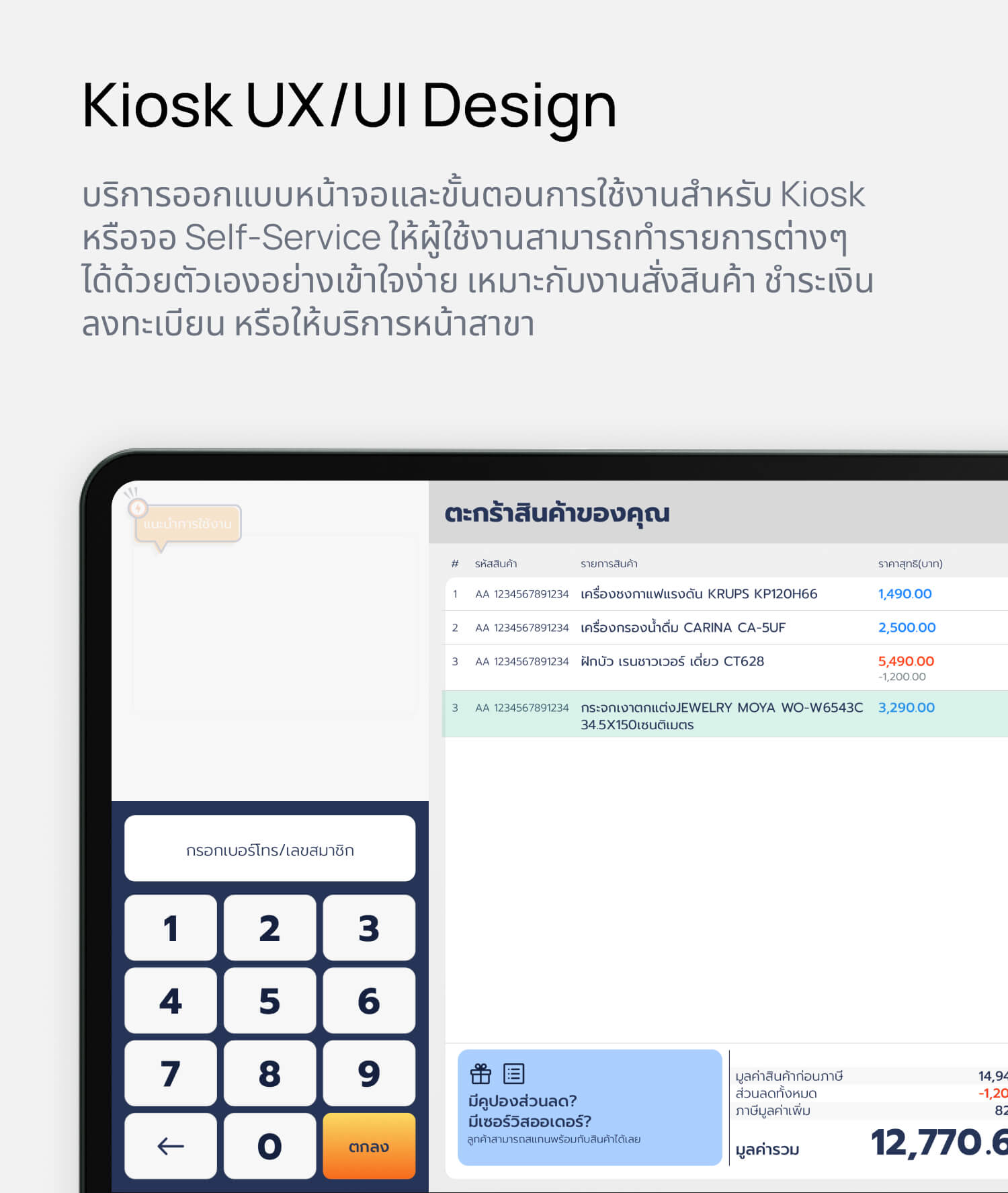 Kiosk UX/UI Design