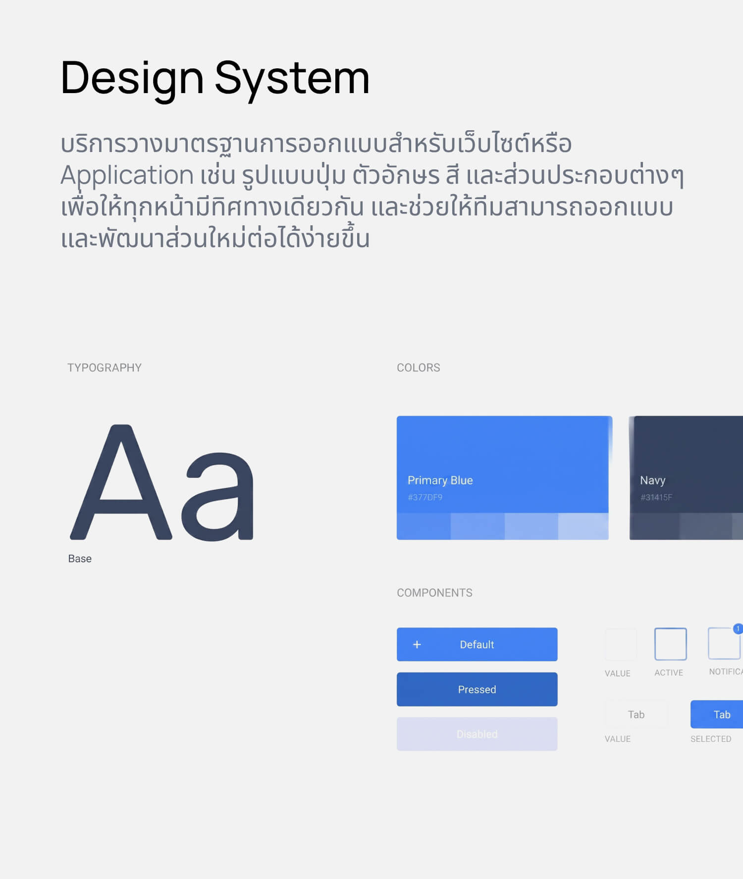 Design System