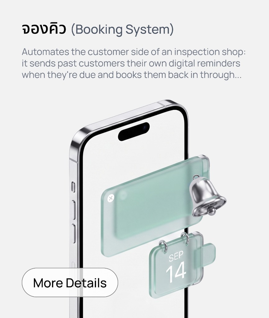 จองคิว (Booking System)